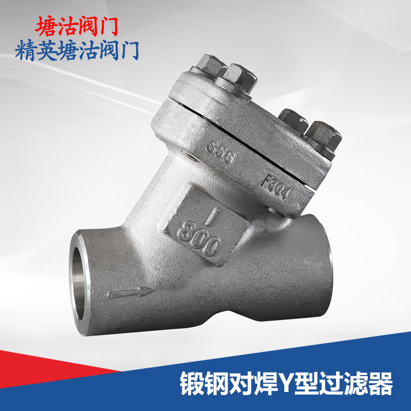 鍛鋼對(duì)焊Y型過(guò)濾器