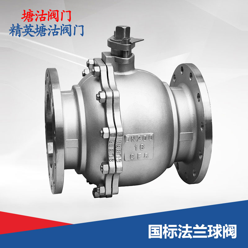 國標(biāo)法蘭球閥