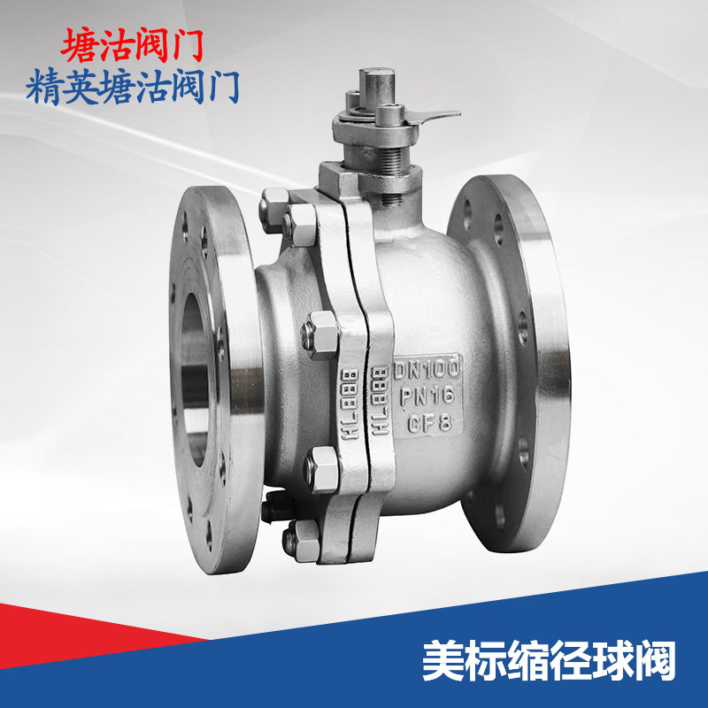 美標(biāo)縮徑球閥