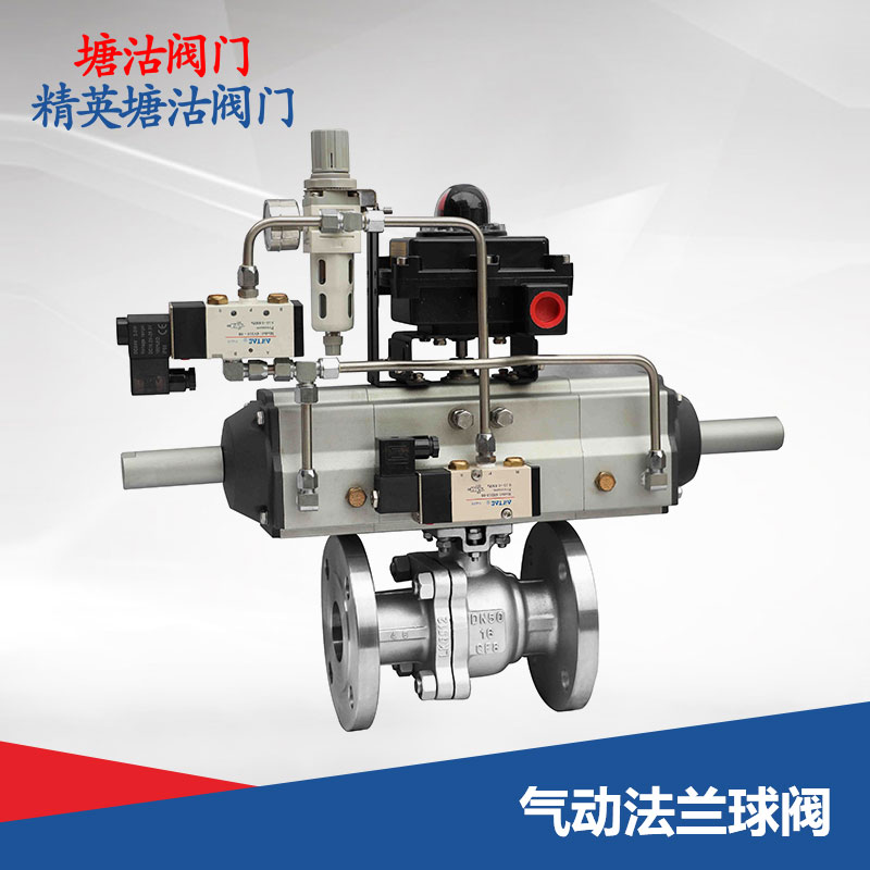 氣動(dòng)法蘭球閥