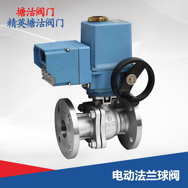電動(dòng)法蘭球閥