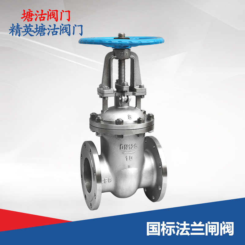國(guó)標(biāo)法蘭閘閥