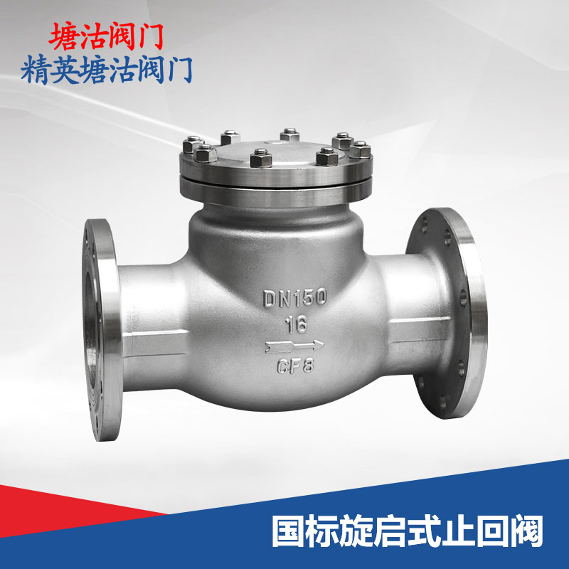 國(guó)標(biāo)旋啟式止回閥