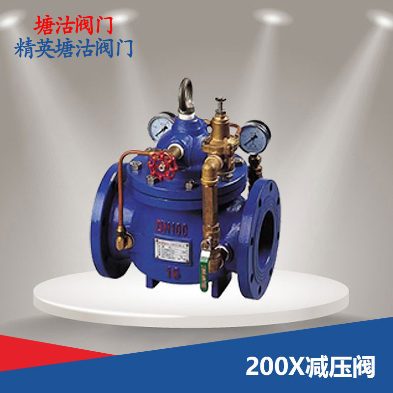 200X減壓閥