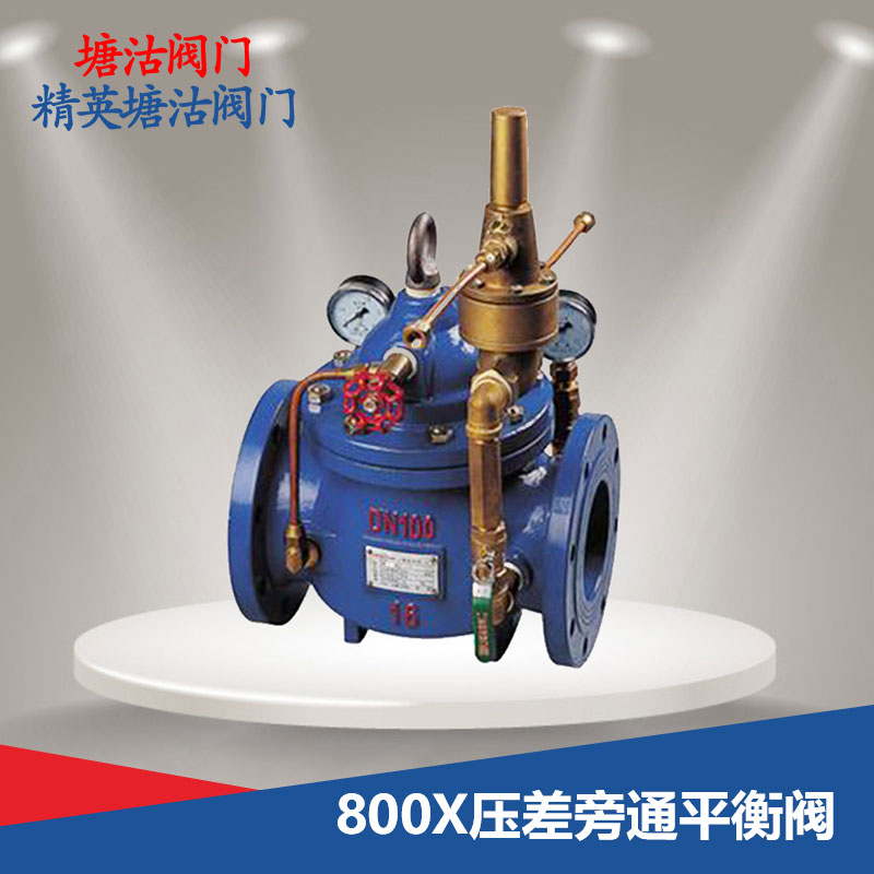 800X壓差旁通平衡閥