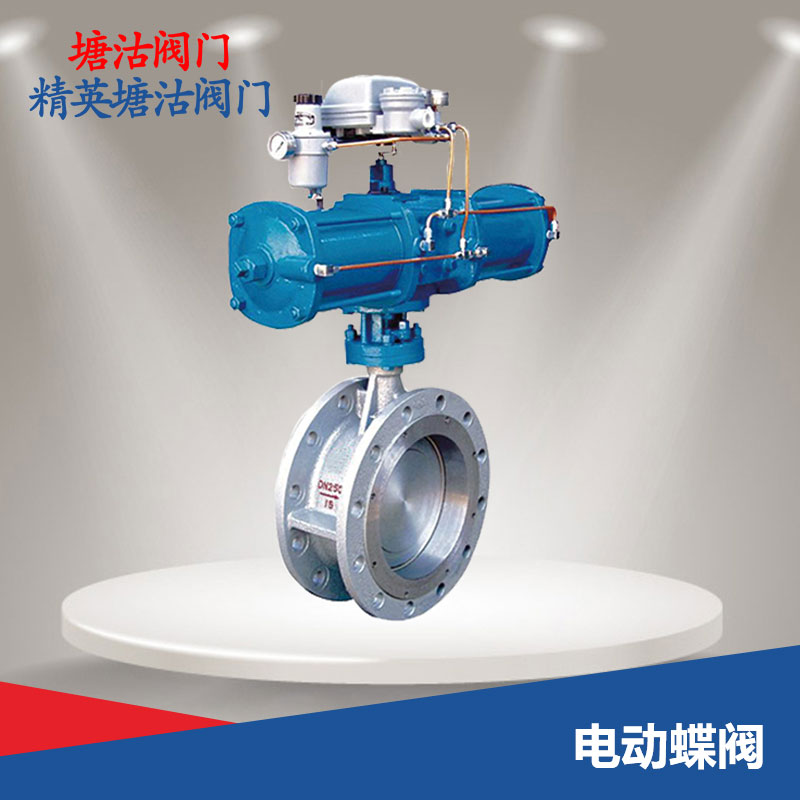 電動(dòng)蝶閥